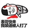暴漫 文字表情包 表哥快来我装逼被人打了 搞怪 沙雕 魔性