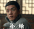 电影 表情 影视 不给