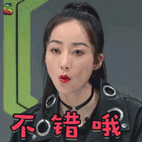 我是大侦探 韩雪 不错哦 赞 soogif soogif出品