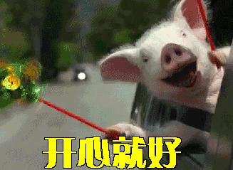 开心就好GIF表情图_开心就好动态_开心就好的表情包紧紧抱图片