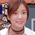 soogif soogif出品 王珞丹 蛇精病啊 拜托了冰箱