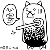 喵星人 恶搞 调皮 心塞