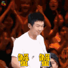 蟹蟹 谢谢 白举纲 小白 金曲捞之挑战主打歌 金曲捞 挑战主打歌 soogif soogif出品