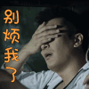 破冰行动 陆思宇 宋扬 别烦我了 拒绝