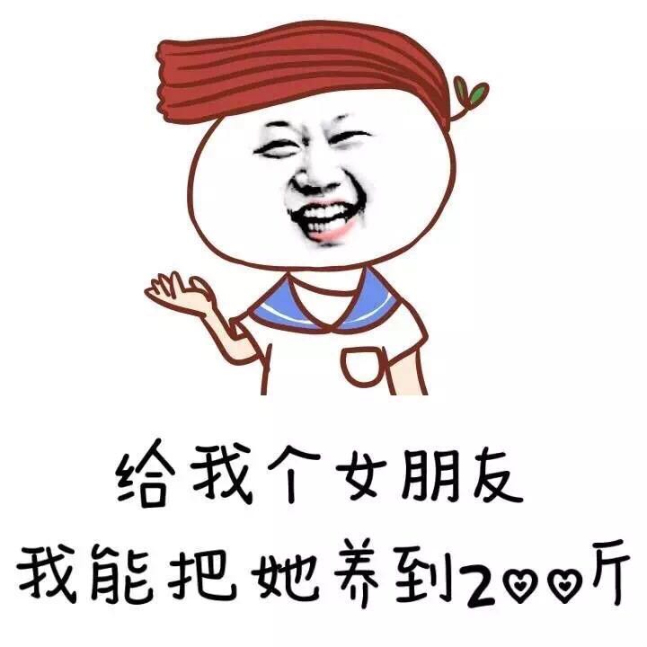 自信养的胖胖的疼女人装逼gif动图_动态图_表情包下载_soogif