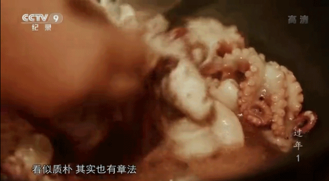 春节 美食 过年 纪录片 章鱼 年夜饭