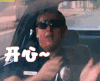 心情 开心~