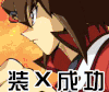 游戏王 装逼成功 soogif soogif出品