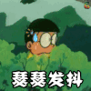 哆啦A梦 瑟瑟发抖 害怕 soogif soogif出品