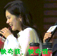 快夸我 夸我 张娜拉