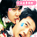 卡通 动画 摇耳朵 你永远是我的