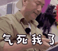 孙红雷 气死我了 戴眼镜 低头