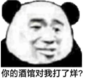 暴漫 文字表情包 你的酒馆对我打了烊 搞怪 沙雕 魔性