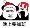 暴漫 熊猫头 晚上要加班 搞笑 逗 魔性