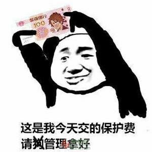 金馆长gif纸币gif笑容gif这是我今天交的保护费请管理拿好gif