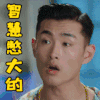 小伙 挠头 思考 智慧憋大的