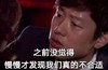 回家的诱惑 洪世贤 凌潇肃 搞笑 文字表情包