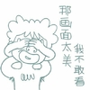 漫画 撸瑟 搞怪 那画面太美我不敢看