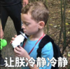 萌娃 假笑男孩 让朕冷静冷静 搞怪 呆萌 可爱