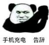 暴漫 蘑菇头 手机充电 告辞 搞怪 逗