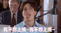 假期综合症