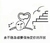 斗图 搞笑 可爱 走不稳路都要保持爱你的形状