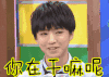 王俊凯 TFBOYS 干嘛呢 微笑