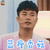 王牌对玩牌 陈赫 soogif soogif出品