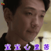 对我而言可爱的她 李先旭 郑智薰 宝宝心里苦 伤心 soogif soogif出品