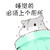睡前上 厕所 强迫症 恶搞