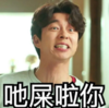 帅气 霸气 可爱 吔屎啦你