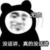 暴漫 熊猫头 无奈 没话讲 搞怪 逗