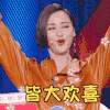 奇葩说 张歆艺 皆大欢喜 开心 搞怪 逗