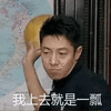 撒贝宁 生气 走开