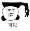 大头 男人 特别 可以
