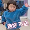 罗熙 萌娃 走好不送 可爱 搞笑 沙雕