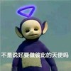 天线宝宝 天使 搞笑 可爱