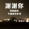 感恩节 谢谢你 景色 夜景