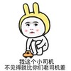 小司机 搞笑 小车 可爱