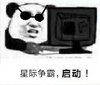 熊猫人 星际争霸 启动 斗图