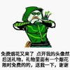 免费烟花又来了 绿色 眼罩 作揖