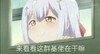 基佬 在干嘛 斗图 搞笑 少女 凝视