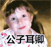 抖音表情包 抖音表情 抖音 成语接龙撩妹