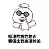 卡通 晕了 眼镜 标清的视力 怎么看出高清 的美