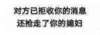 文字 黑体 拒绝 对方已拒收你的消息还抢走了你的媳妇