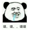暴漫 文字表情包 嘻嘻嘻 搞笑 逗 沙雕