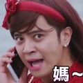 罗志祥 男扮女装 打电话 妈