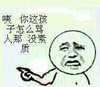 金馆长 光头 指人 咦你这孩子怎么骂人没素质