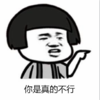 暴漫 文字表情包 你是真的不行 搞笑 逗 沙雕