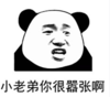 暴漫 文字表情包 小老弟你很嚣张啊 搞笑 逗 沙雕